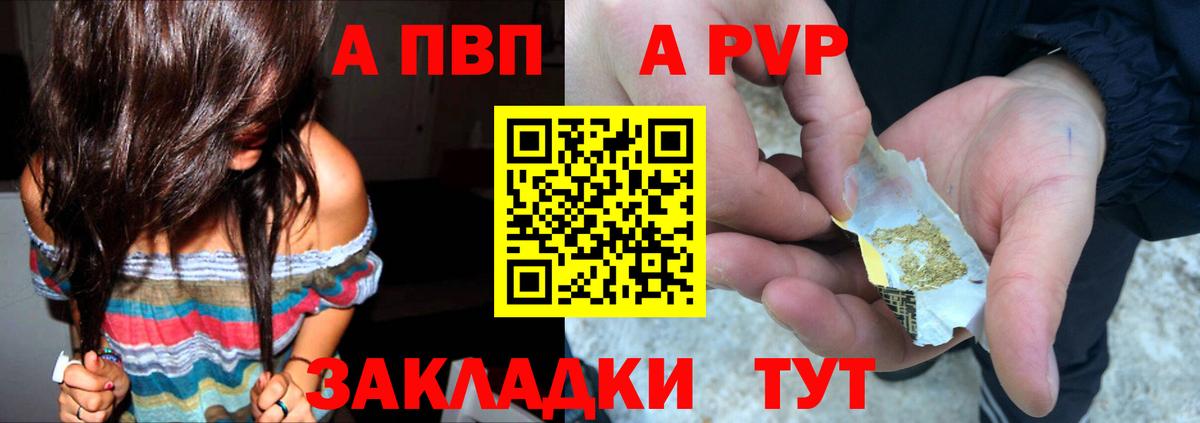 Альфа ПВП  APVP Соль  Вход с VPN  Рузаевка  A-PVP Соль 