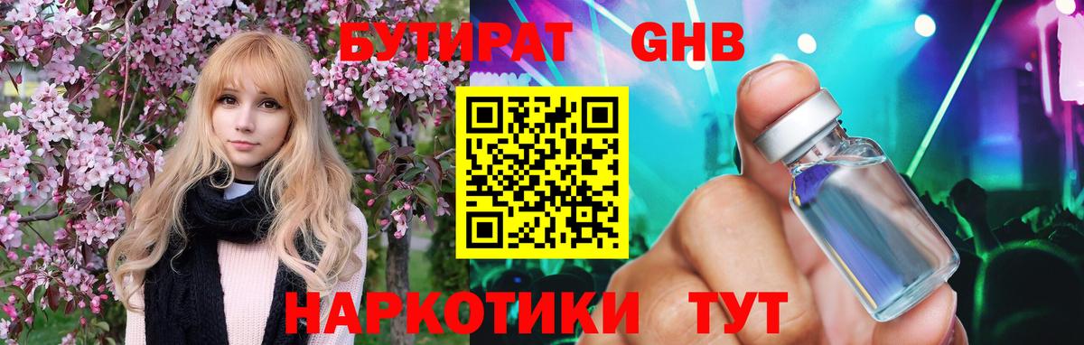 Бутират бутик Рузаевка