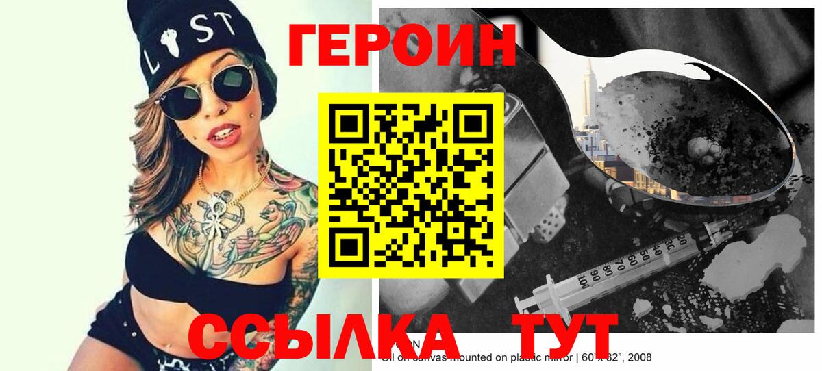 ГЕРОИН хмурый Рузаевка
