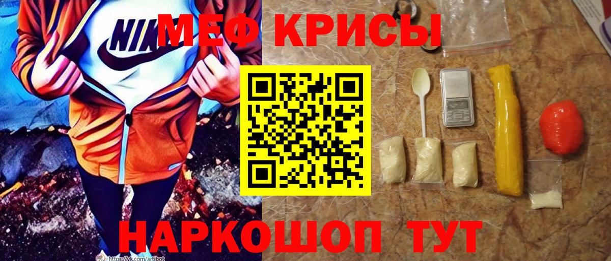 Мефедрон кристаллы Рузаевка