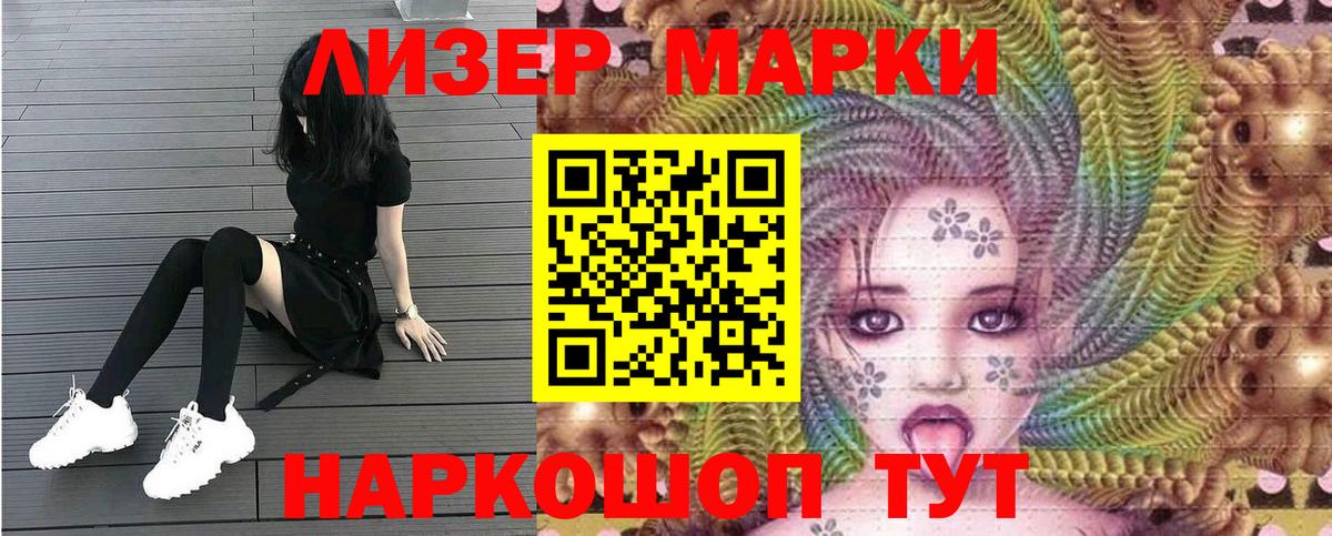 Наркотические марки 1,8мг  Марки 25I-NBOMe  Рузаевка  Вход с VPN 